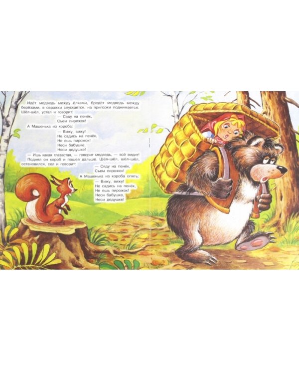 Маша и медведь