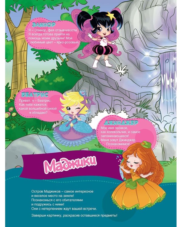 Маджики.Наклей,раскрась,угадай.Развиваем память,тренируем мышление