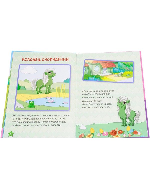 Маджики.Волшебные истории.Сказки с картинками