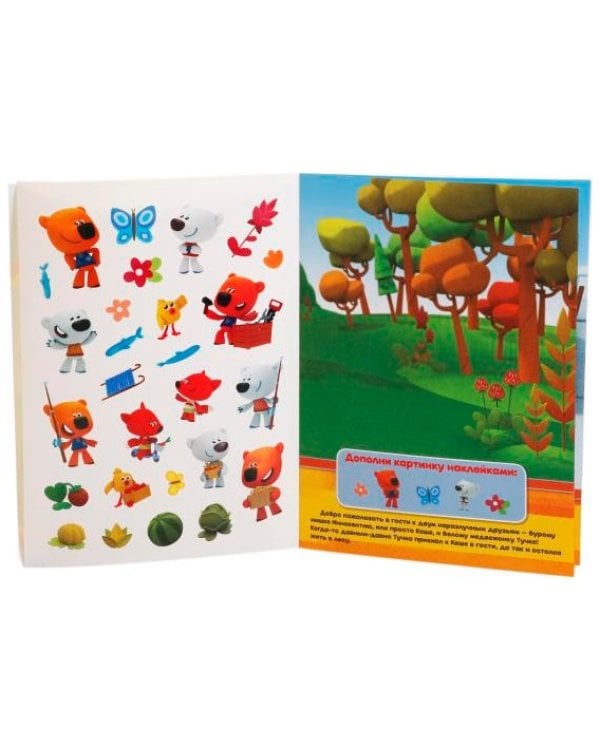 В гостях у ми-ми-мишек (активити + 50 многоразовых наклеек)