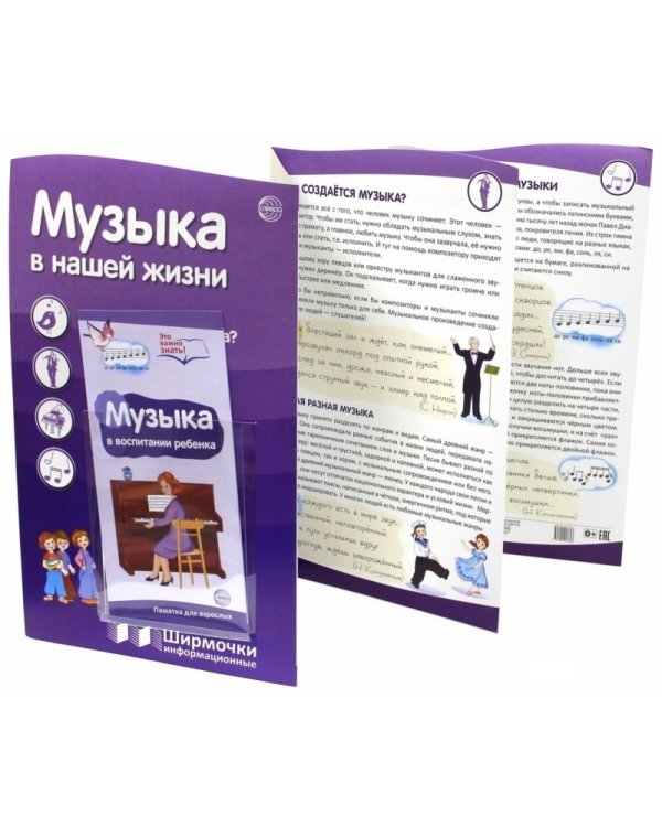 Музыка в нашей жизни