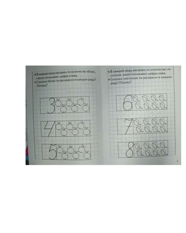 Учимся писать цифры.4-5 лет