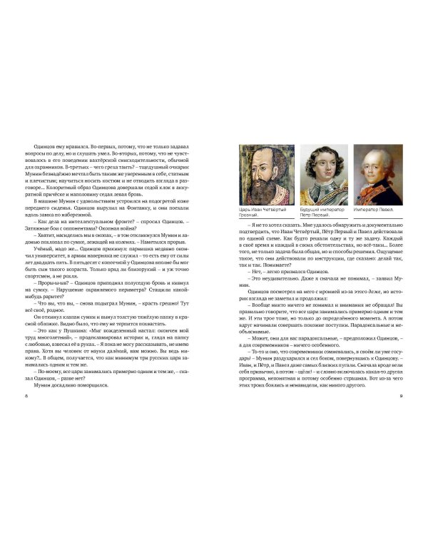 Тайна трех государей