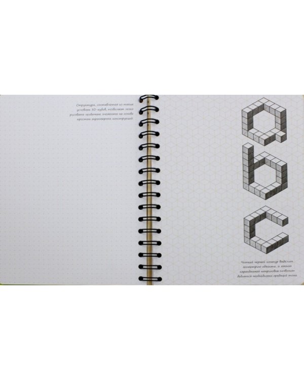 Sketchbook. Книга для записей и зарисовок. Визуальный экспресс-курс