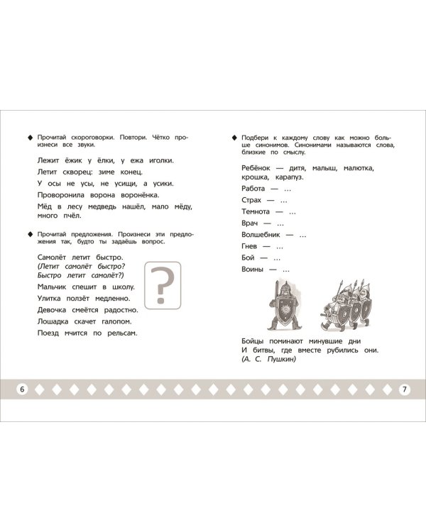 Говорим правильно