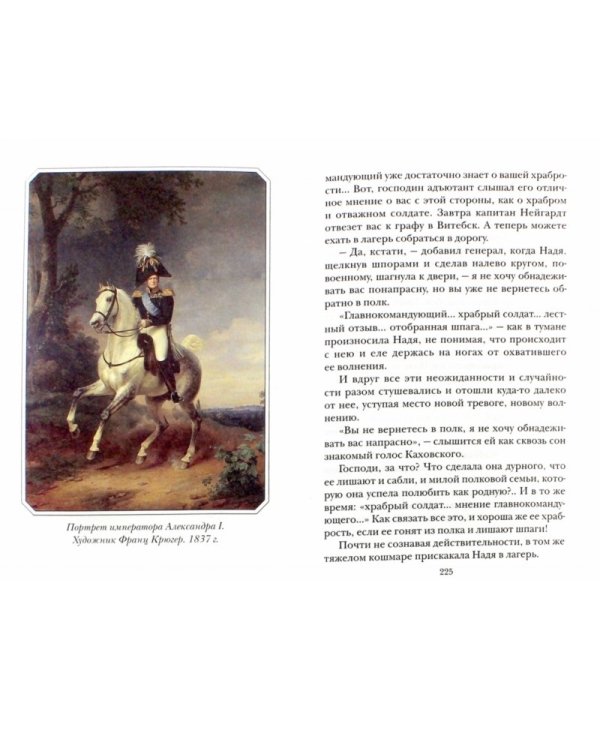 Смелая жизнь. Историческая повесть