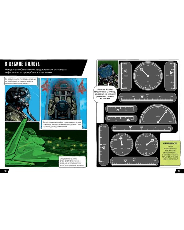 Управляй реактивным истребителем