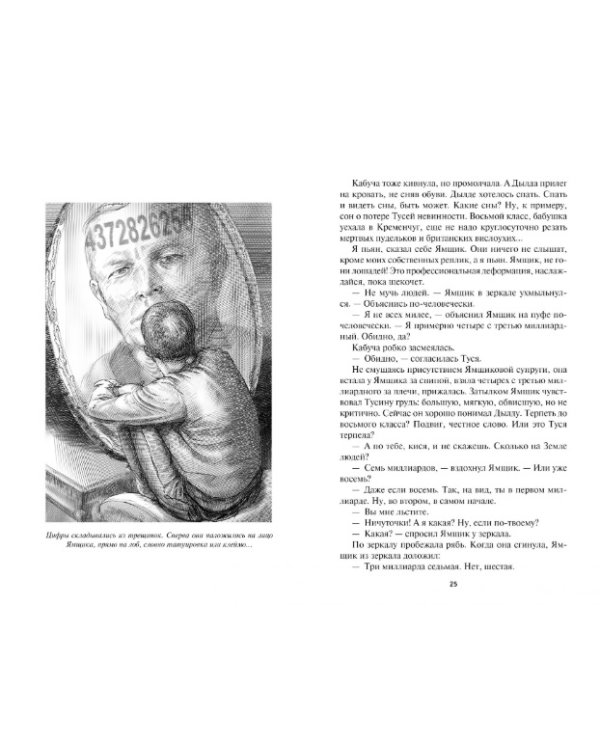 Свет мой, зеркальце