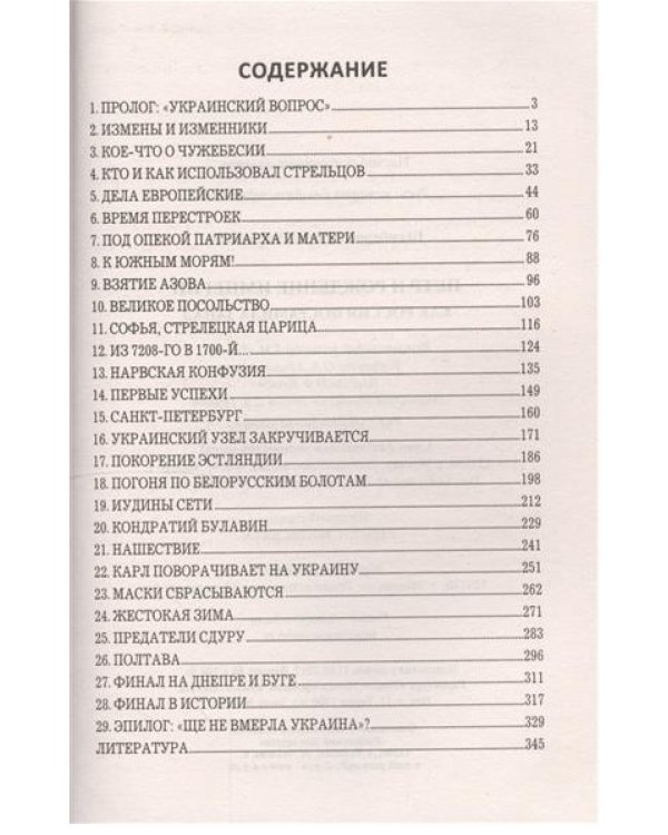 Петр и рождение империи.Как посрамила Запад