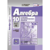 Математика. Алгебра. 10 класс. Учебник. Базовый и углубленный уровень. Комплект. В 2-х частях. ФГОС (количество томов: 2)