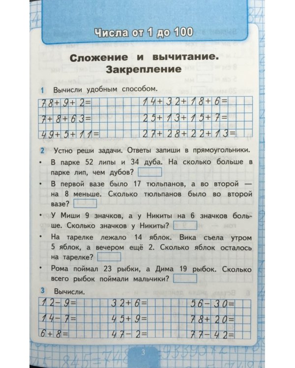Математика. 3 класс. Рабочая тетрадь №1. К учебнику М. И. Моро и др. ФГОС
