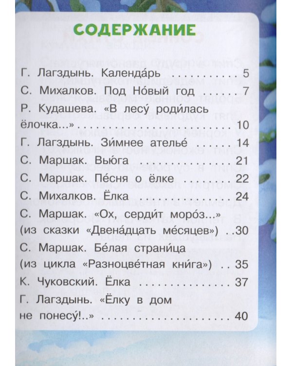 Новогодние стихи