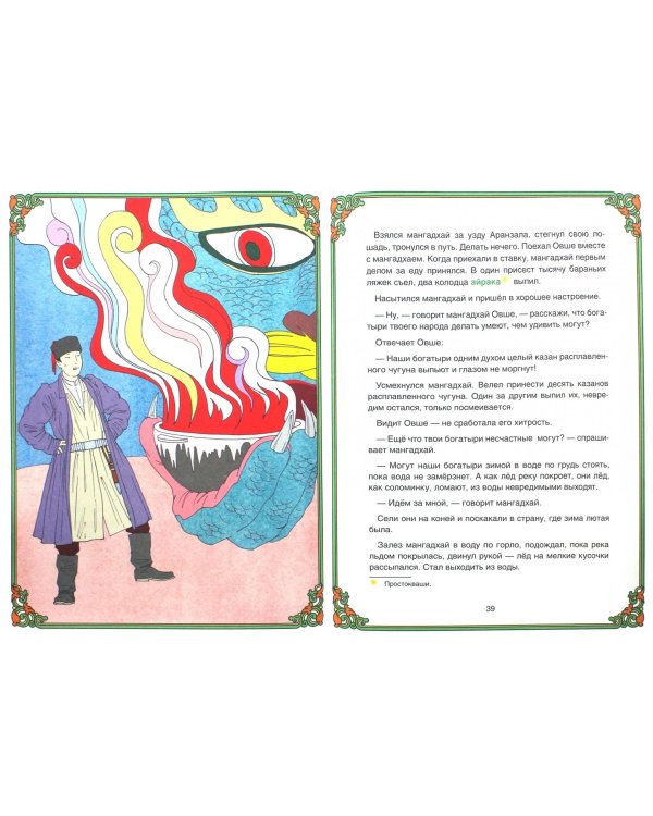 Калмыцкие народные сказки