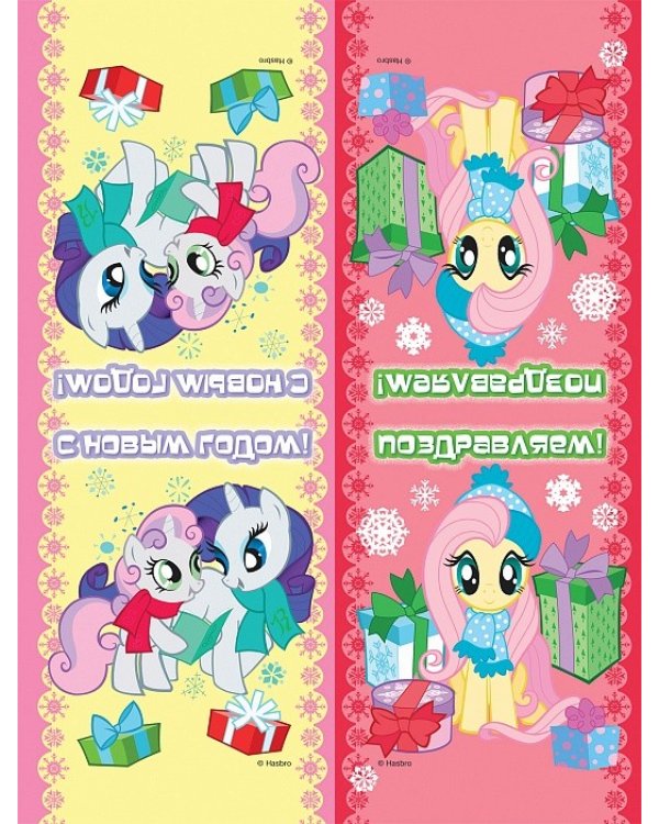 Мой маленький пони. Новогодние флажки