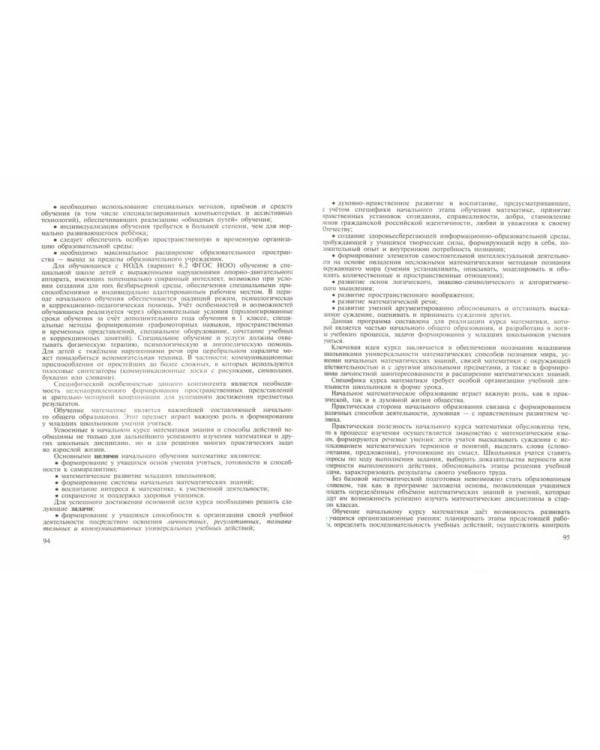 Примерные рабочие программы для обучающихся с нарушениями оп-двиг. аппарата. Вар. 6.2, 6.3. 1 класс