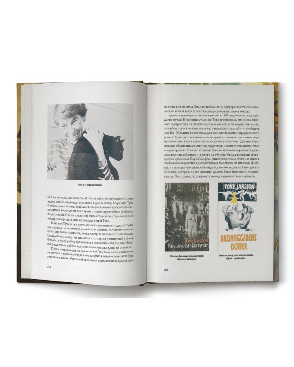 Туве Янссон: работай и люби