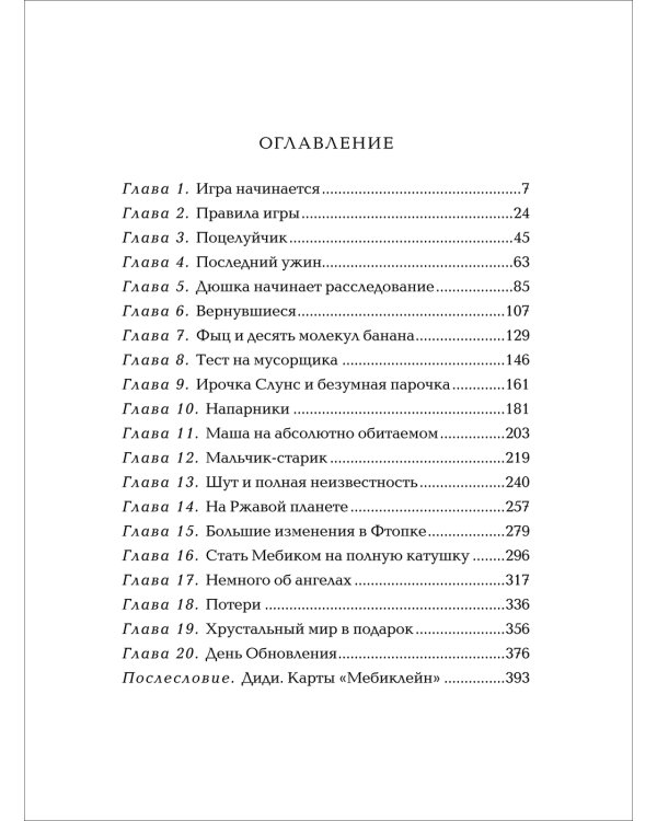 Мутангелы-6.Уровень Пси