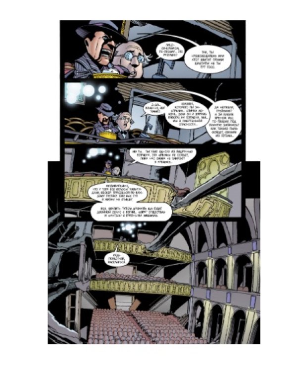 Бэтмен. Игра с огнем. Часть 3