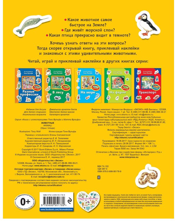 Животные (+ 200 наклеек)