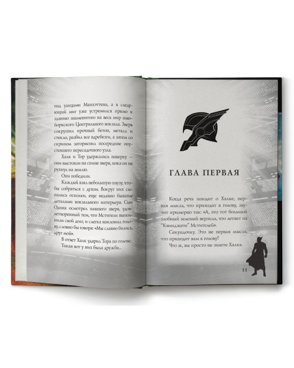 Тор. Рагнарёк. Официальная новеллизация