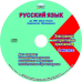 Русский язык. 2 класс. УМК «Школа России». Рабочая программа. Технологические карты уроков (фрагменты). Планируемые результаты. Календарно-тематическое планирование. Тематическое планирование для электронного журнала (+ CD-ROM)