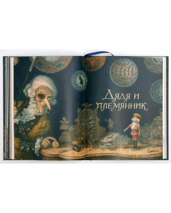 Щелкунчик и мышиный король