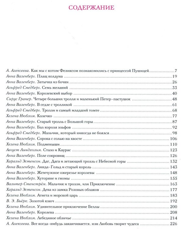 Скандинавские сказки