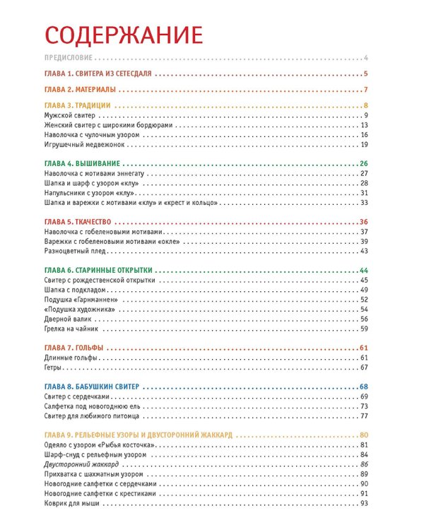 Вязание в скандинавском стиле.Пуловеры,аксессуары,пледы(серийная обложка)