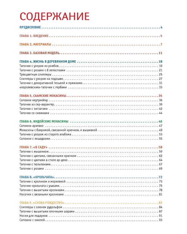 Домашняя обувь.Вяжем и валяем.30 интересных проектов(портреты)