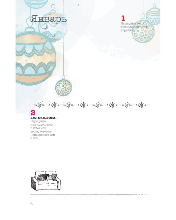 Sketch-ежедневник:365 идей (Лондон).Задания на каждый день-наброски и зарисовки (16+)