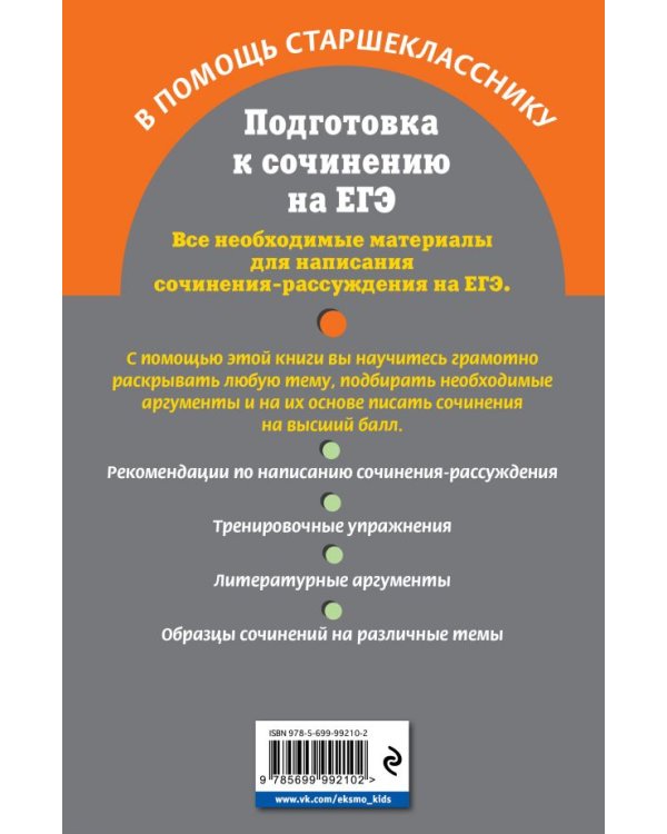 Подготовка к сочинению на ЕГЭ