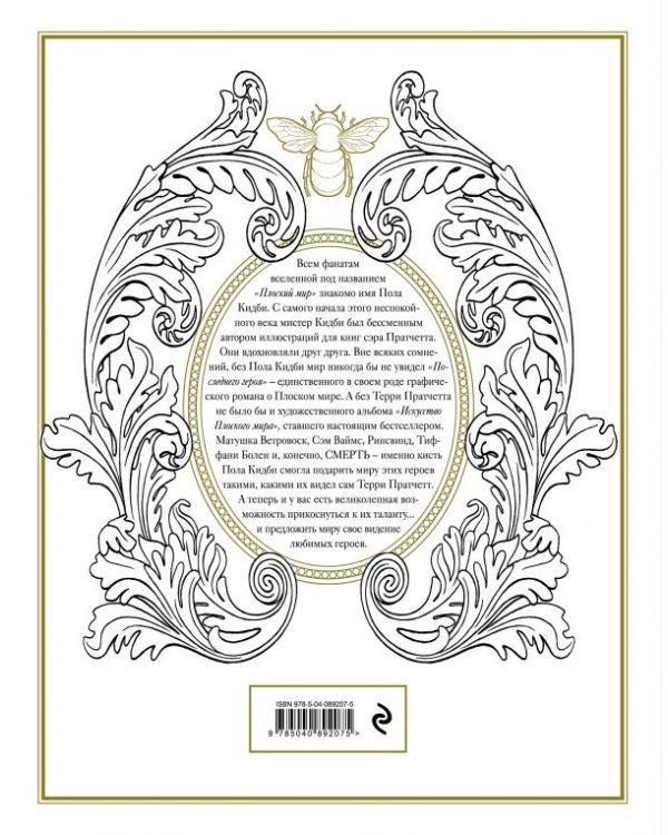 Плоский мир. Раскраска