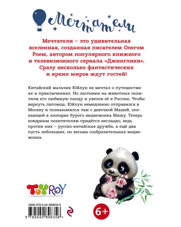 Москва-Пекин и два медведя