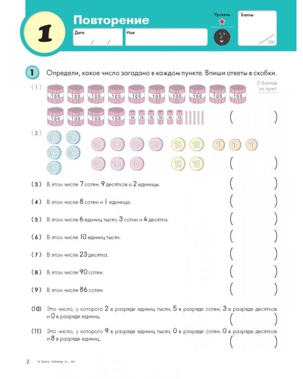 Kumon. Единицы измерения и геометрия. Уровень 3