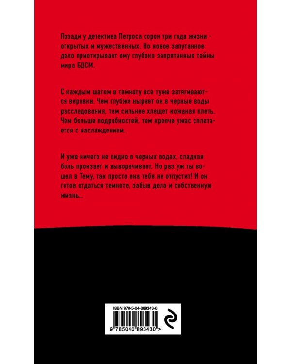 Женщина, которая в Теме