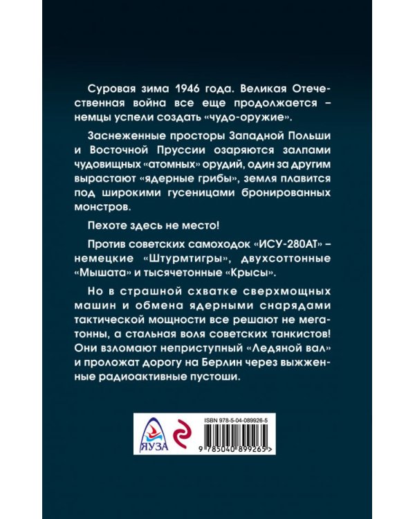 Танкисты атомной войны