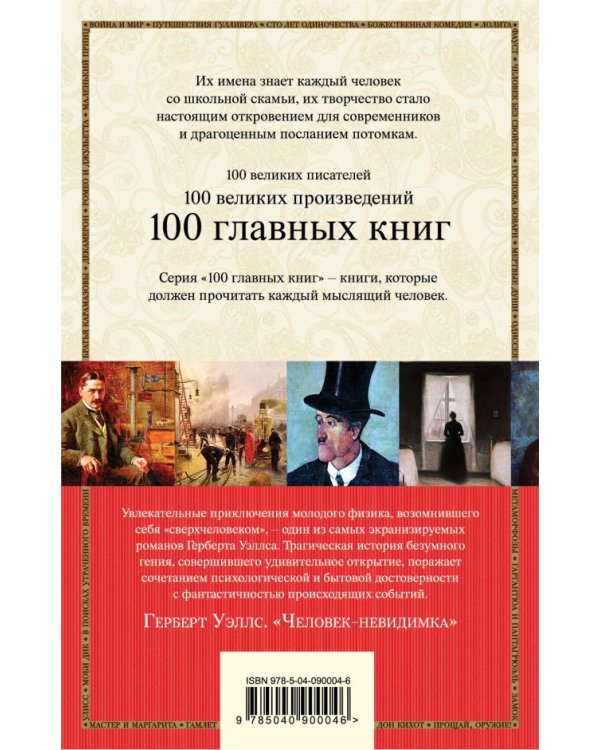 Человек-невидимка