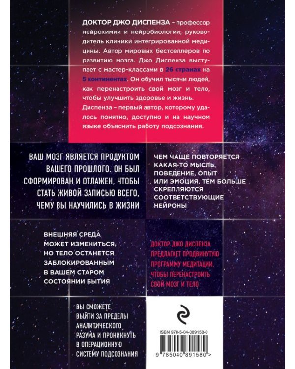 Сверхъестественный разум. Как обычные люди делают невозможное с помощью силы подсознания