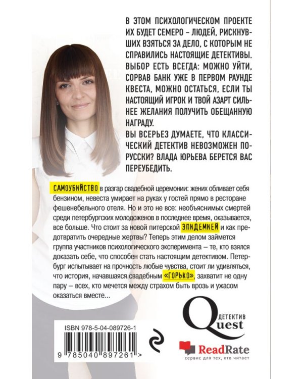 Горький, свинцовый, свадебный