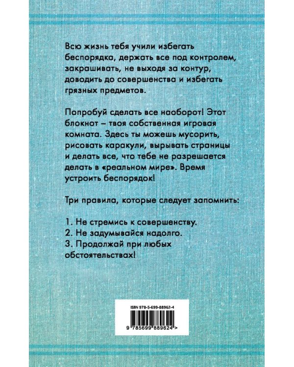 Творческий беспорядок (Mess). Блокнот с нестандартными заданиями (английская обложка)