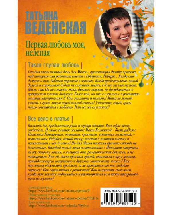 Первая любовь моя, нелепая