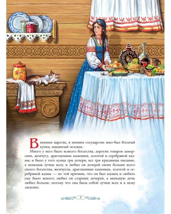 Аленький цветочек