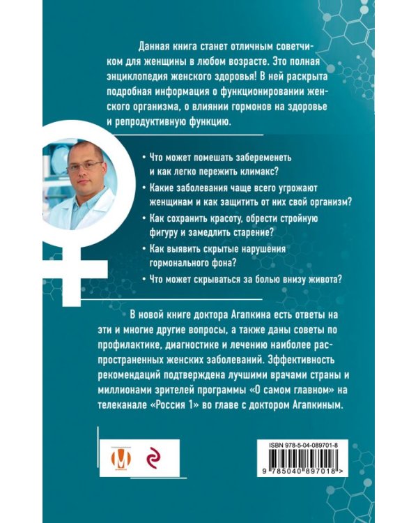 Всё о женских гормонах