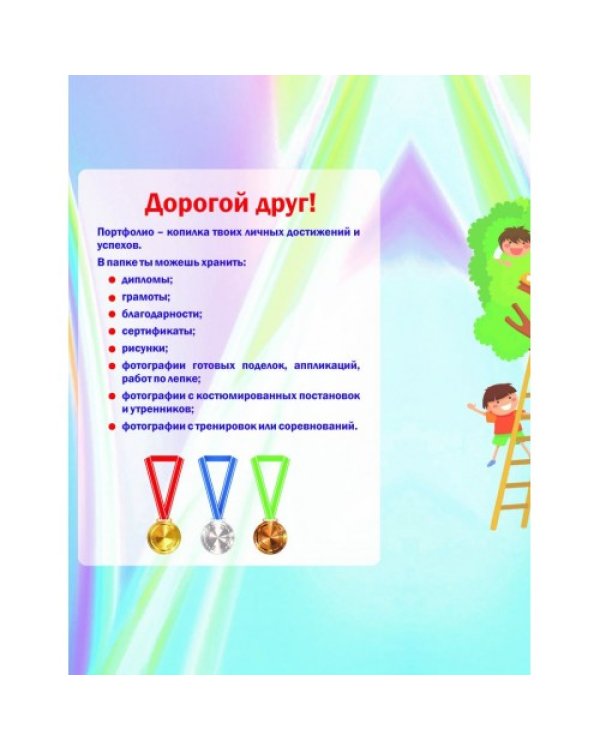 Портфолио дошкольника (книга + цветная папка картонная) (количество томов: 2)