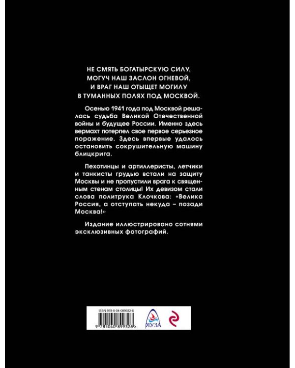 Битва за Москву