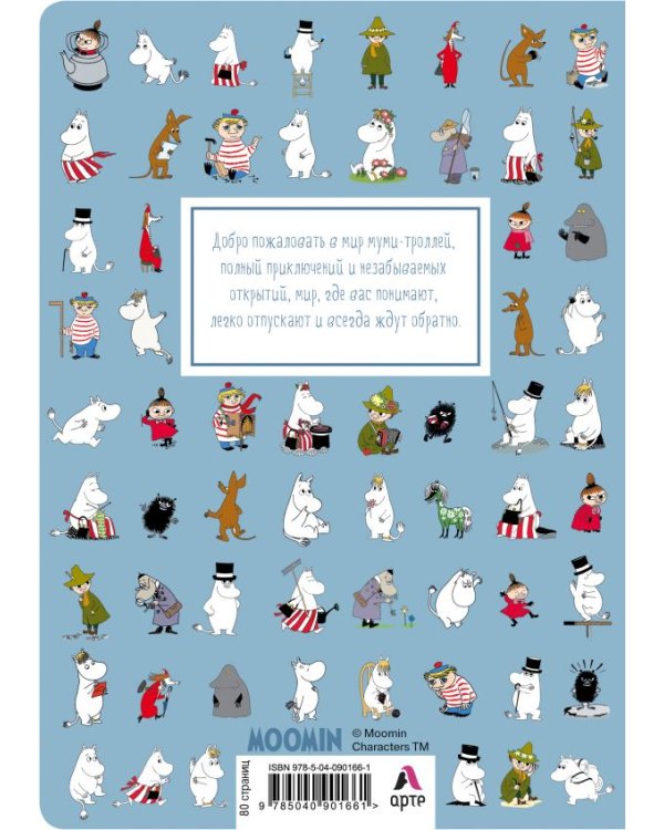 Блокнот. Муми-тролли
