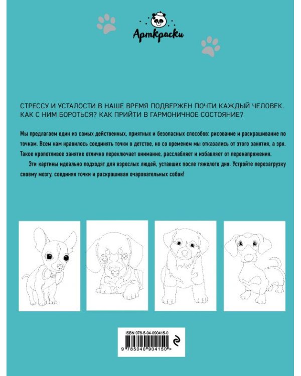 Собачки. Рисуем по точкам