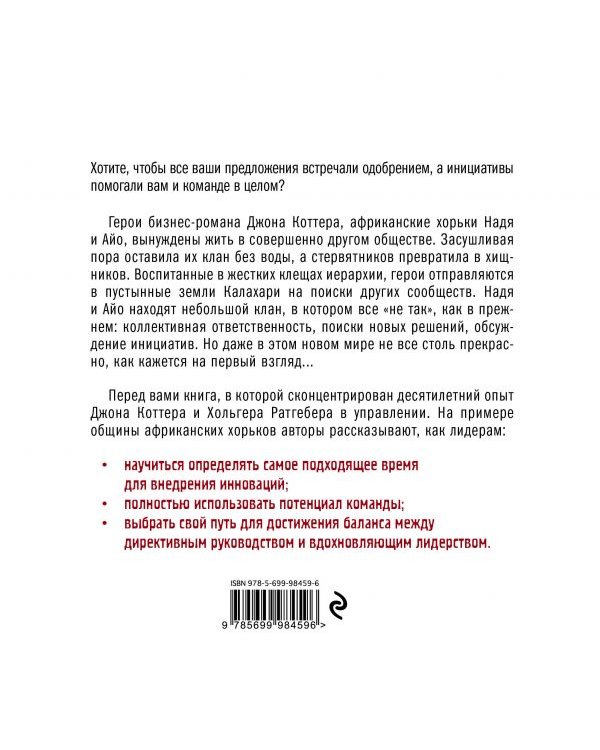 У нас это делают не так! Бизнес-роман о том, как перейти от авторитарного стиля управления к демократическому (must-have для лидера)