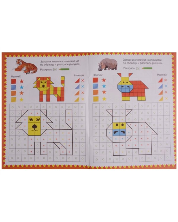 Зоопарк. Умная мозаика с наклейками