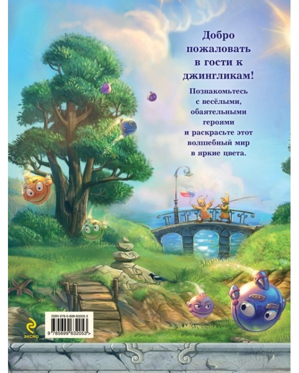 Раскраска. Герои